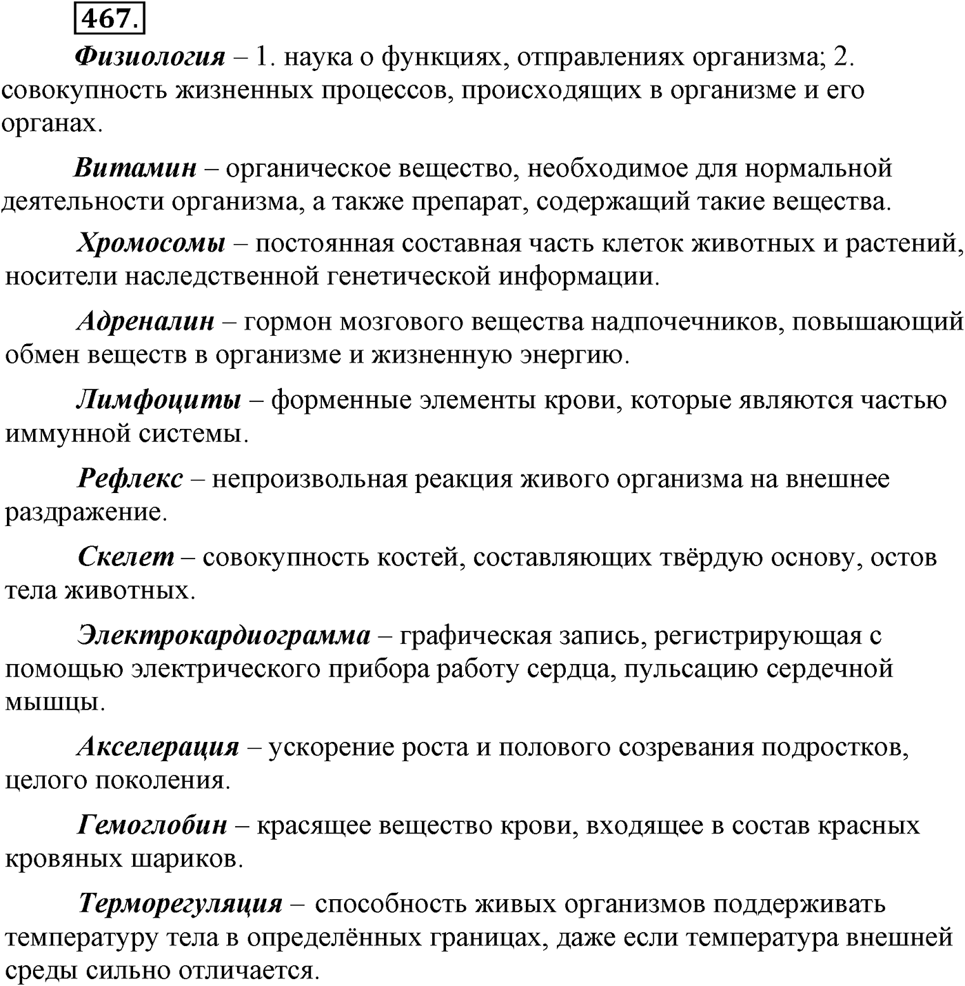 Синтаксис и пунктуация. Бессоюзное сложное предложение. Упражнение №467 — решение 1
