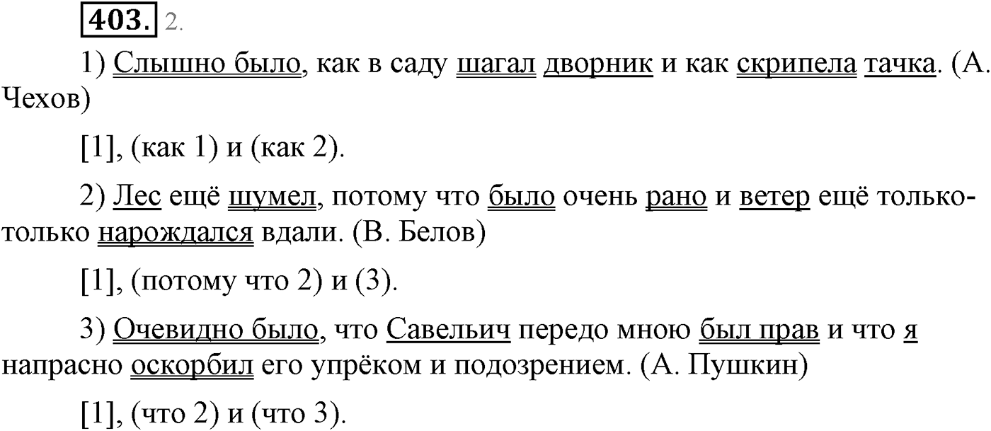 Синтаксис и пунктуация. Сложноподчинённое предложение с несколькими придаточными. Упражнение №403 — решение 1