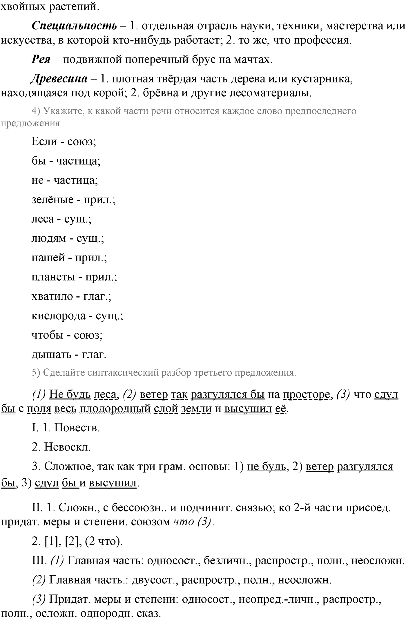 Повторение изученного в 5-9-м классах. §31. Правописание: орфография и пунктуация. Упражнение №598 — решение 2