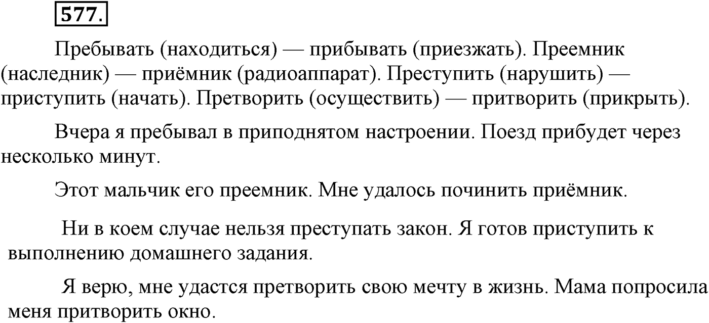 Повторение изученного в 5-9-м классах. §31. Правописание: орфография и пунктуация. Упражнение №577 — решение 1