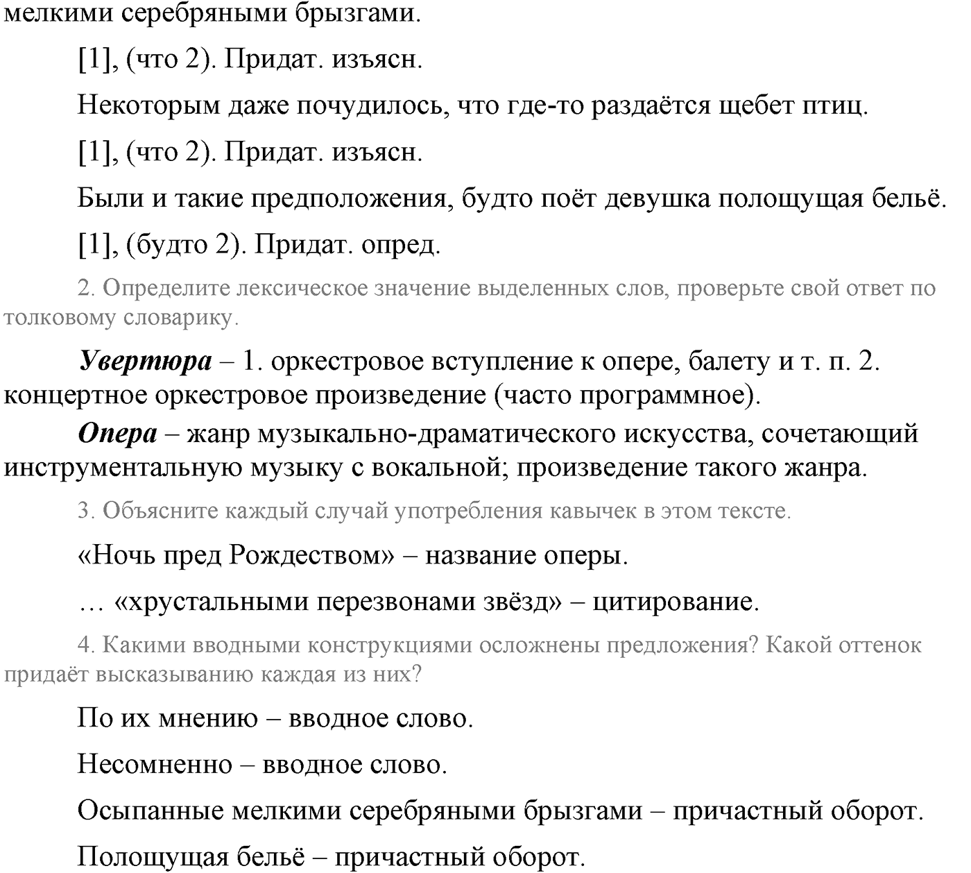 Синтаксис и пунктуация. Сложноподчинённое предложение. Упражнение №262 — решение 2