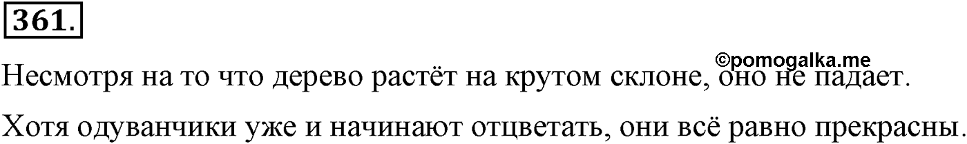 Синтаксис и пунктуация. Сложноподчинённое предложение. Упражнение №361 — решение 1