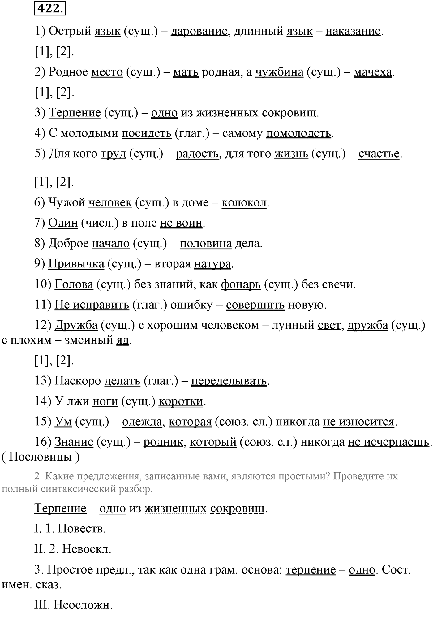 Синтаксис и пунктуация. Бессоюзное сложное предложение. Упражнение №422 — решение 1