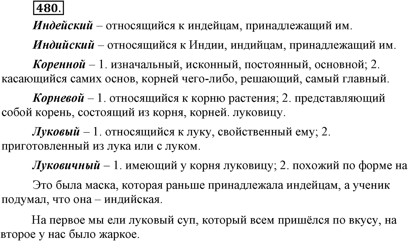 Синтаксис и пунктуация. Сложные предложения с разными видами союзной и бессоюзной связи. Упражнение №480 — решение 1