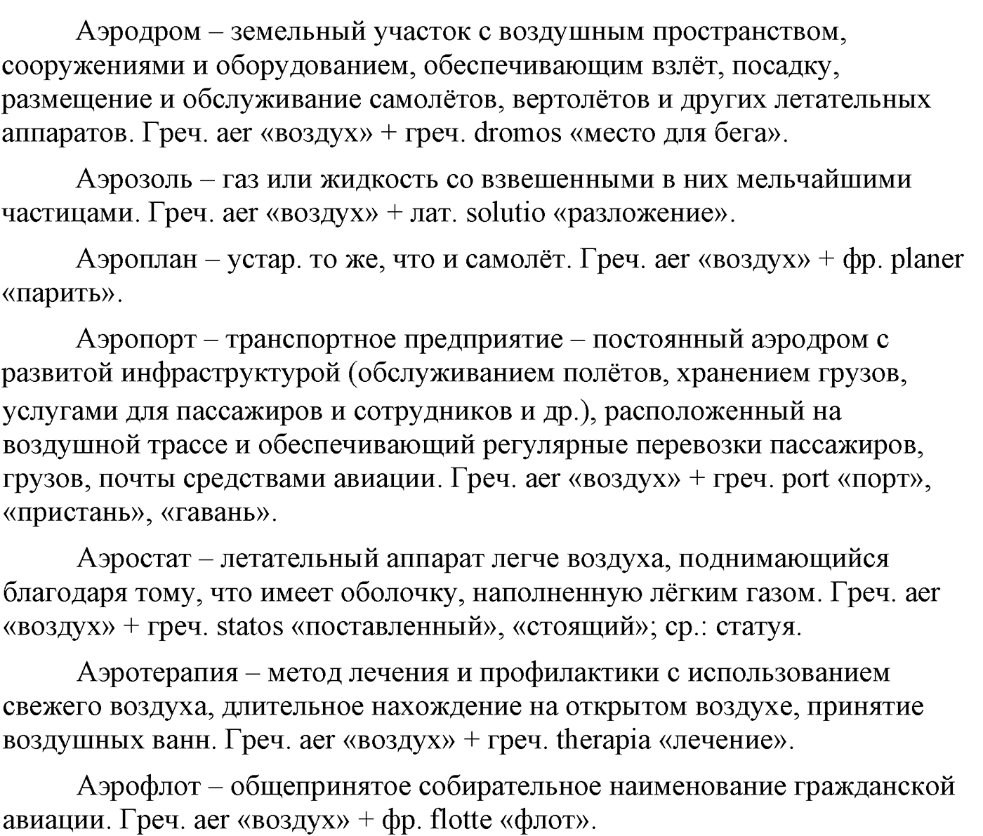 Повторение изученного в 5-8-м классах. §5. Правописание: орфография и пунктуация. Упражнение №84 — решение 2