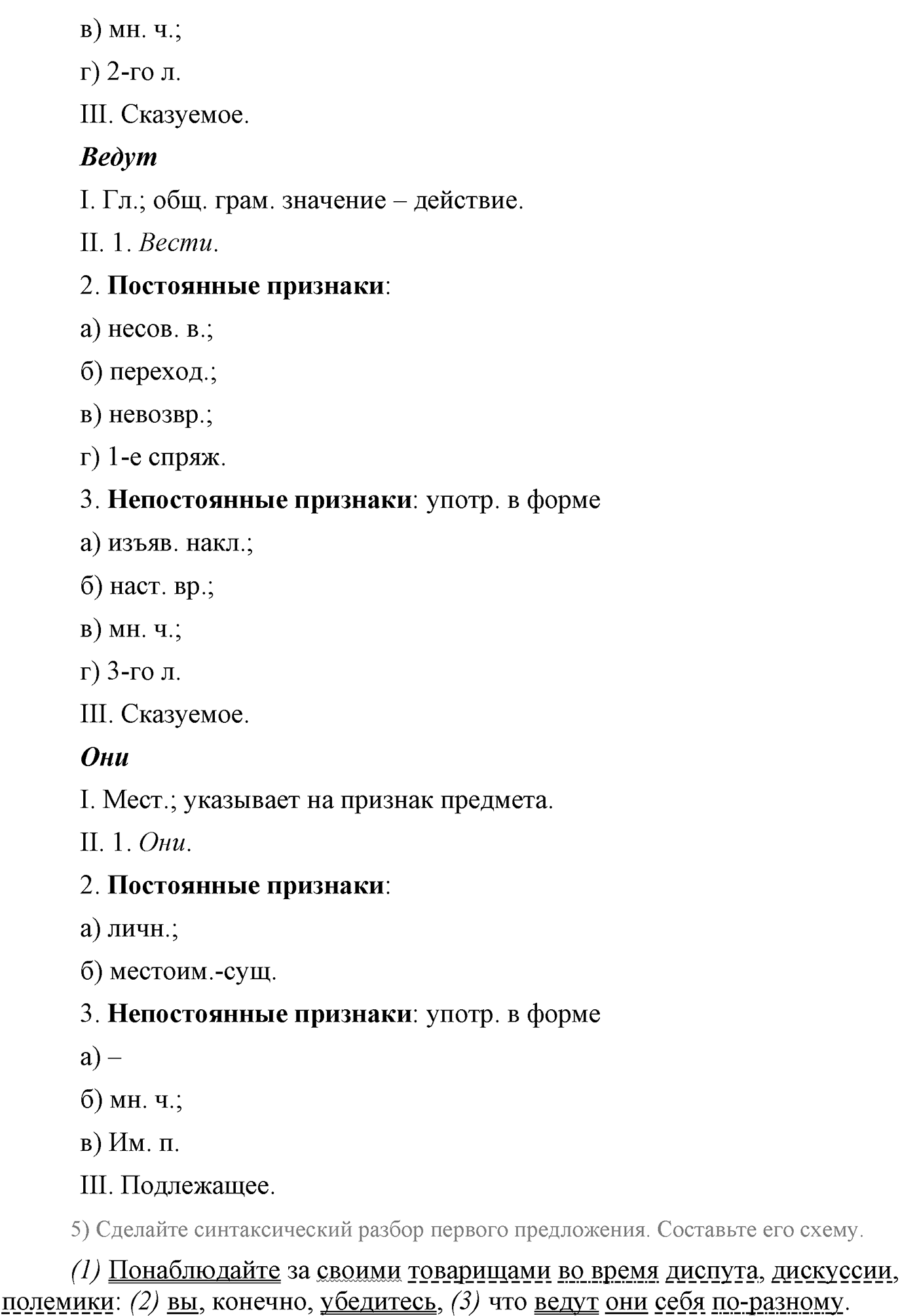 Повторение изученного в 5-9-м классах. §30. Культура речи. Упражнение №570 — решение 3
