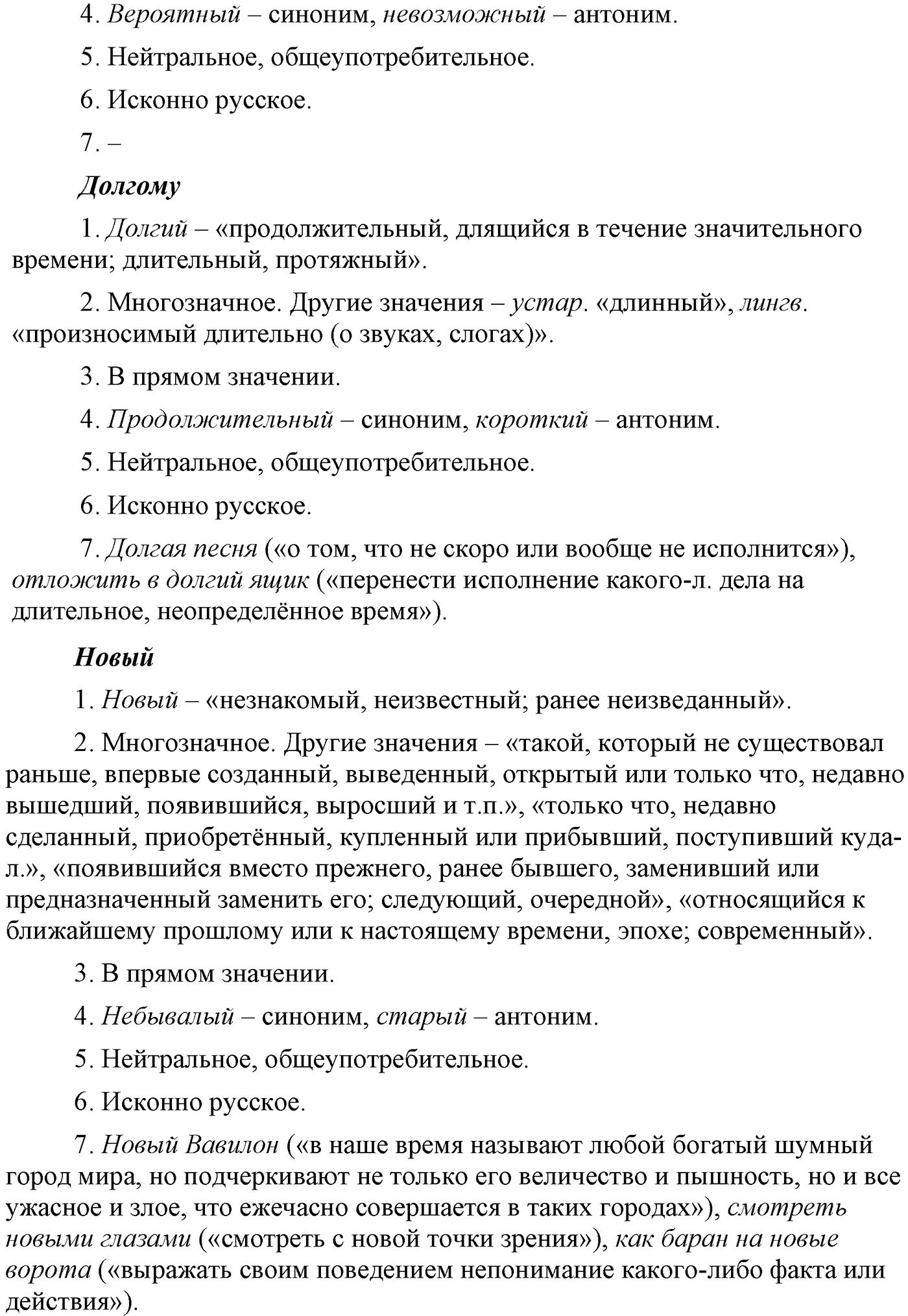 Синтаксис и пунктуация. Сложноподчинённое предложение. Упражнение №216 — решение 4