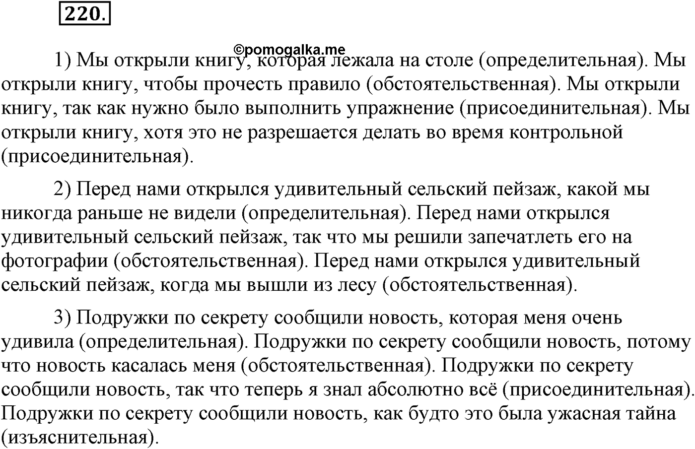 Синтаксис и пунктуация. Сложноподчинённое предложение. Упражнение №220 — решение 1
