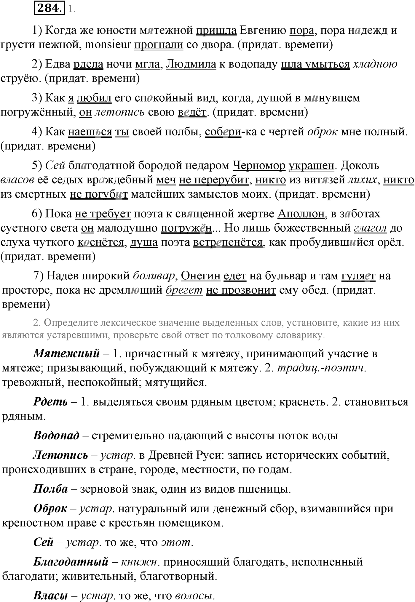 Синтаксис и пунктуация. Сложноподчинённое предложение. Упражнение №284 — решение 1