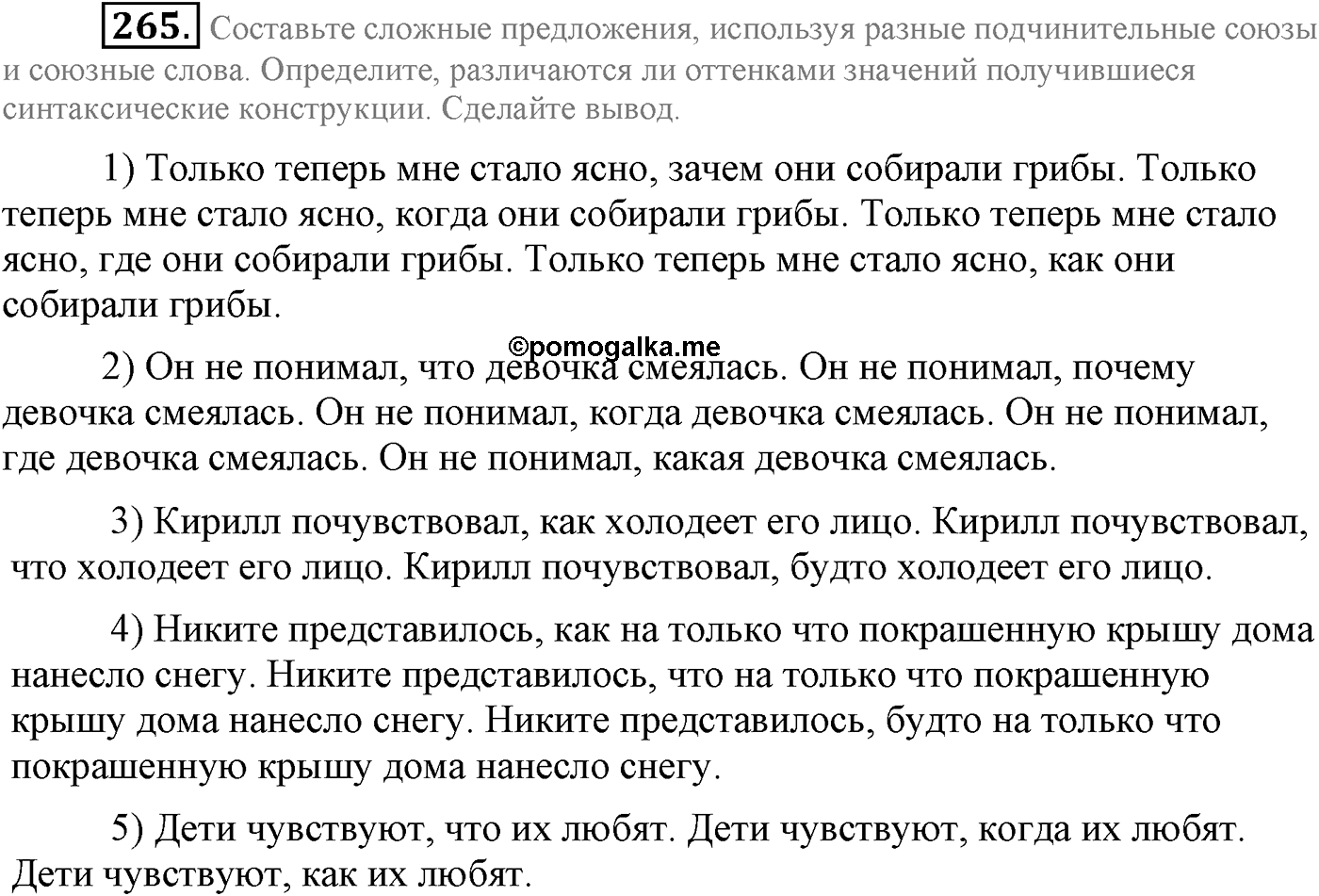 Синтаксис и пунктуация. Сложноподчинённое предложение. Упражнение №265 — решение 1
