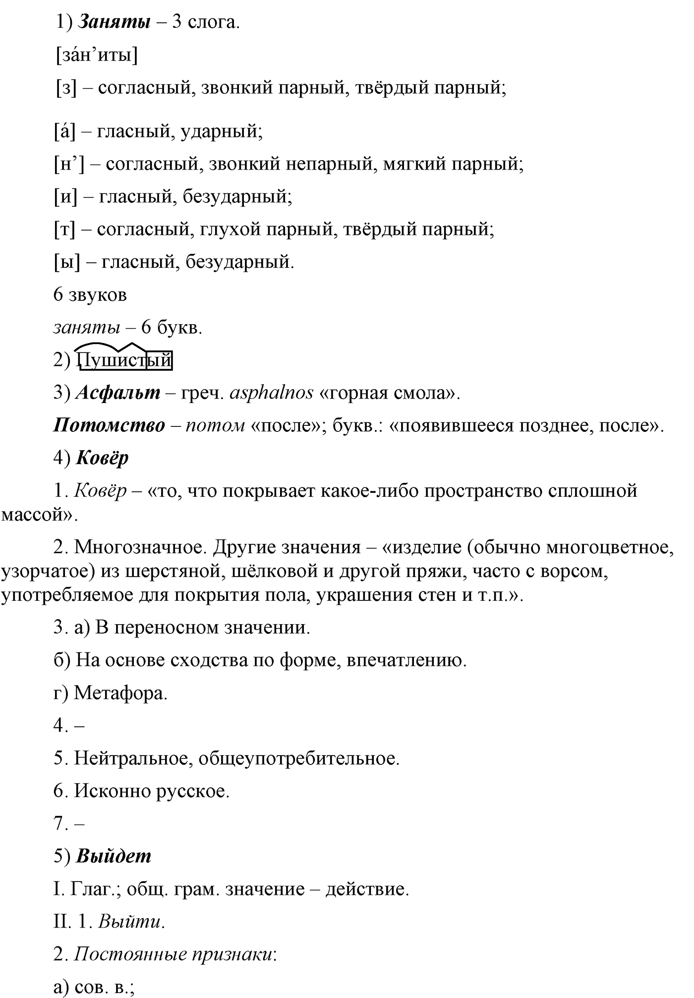 Синтаксис и пунктуация. Сложные предложения с разными видами союзной и бессоюзной связи. Упражнение №484 — решение 2