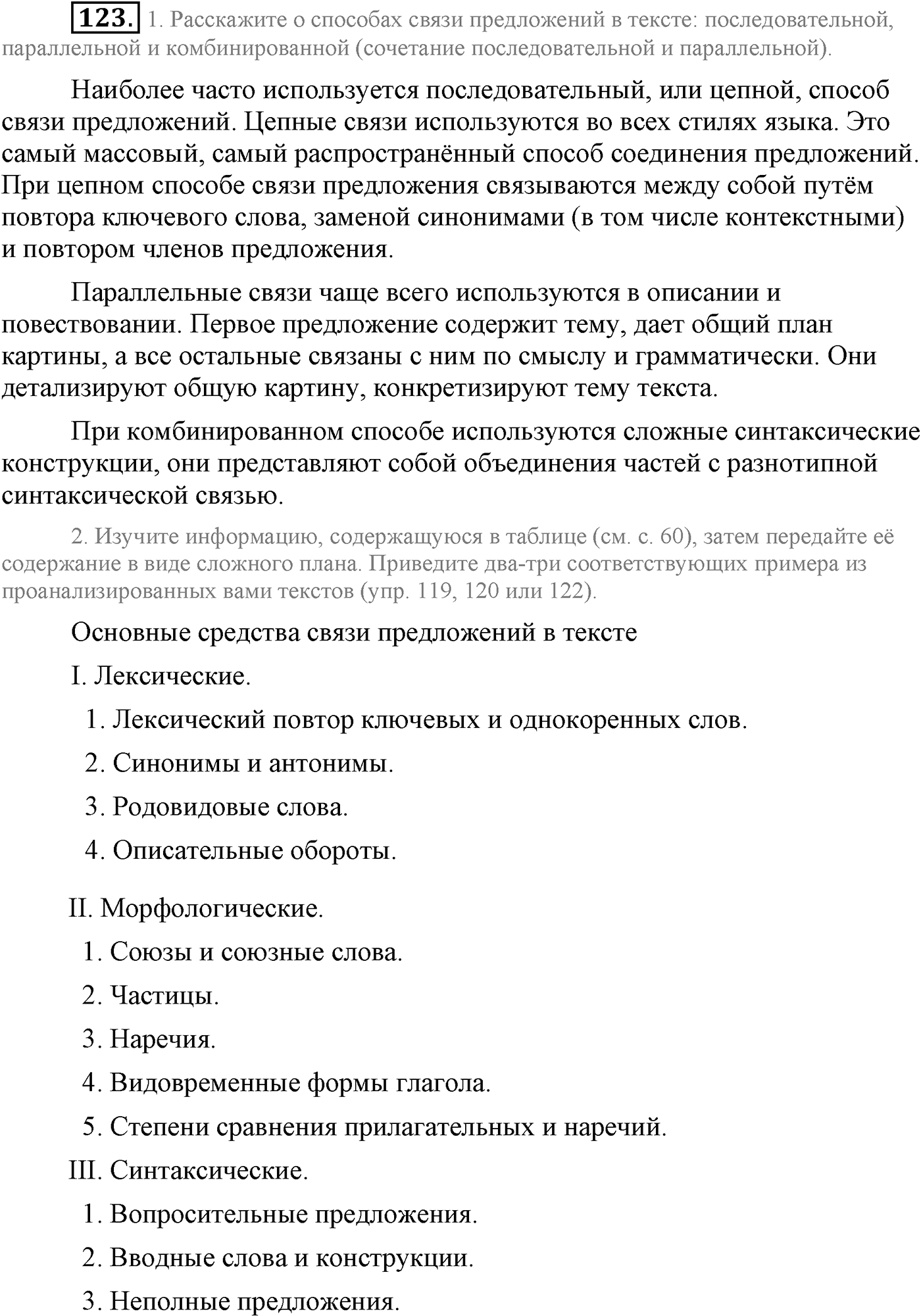 Текстоведение. §6. Текст и его признаки. Упражнение №123 — решение 1