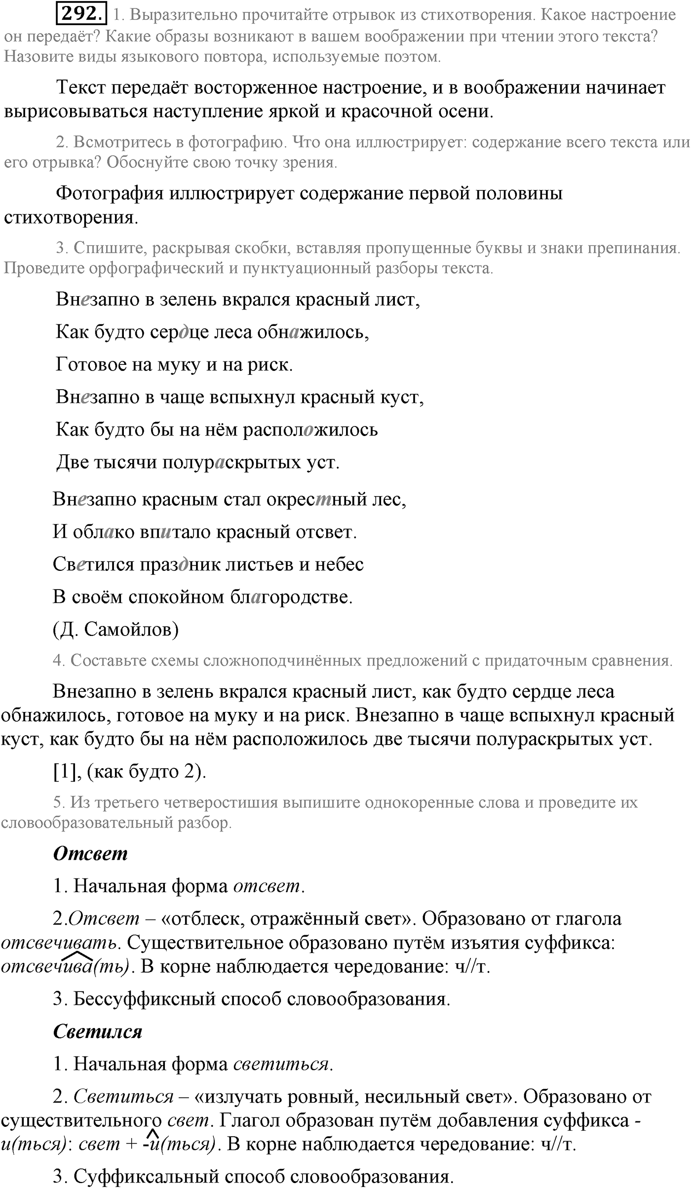 Синтаксис и пунктуация. Сложноподчинённое предложение. Упражнение №292 — решение 1