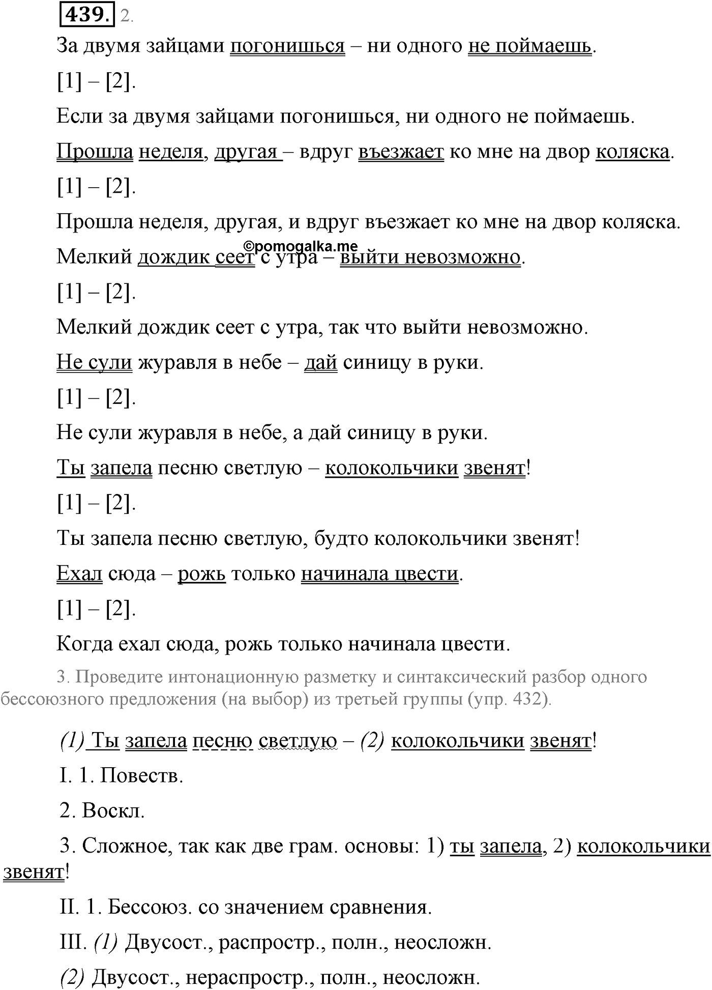 Синтаксис и пунктуация. Бессоюзное сложное предложение. Упражнение №439 — решение 1