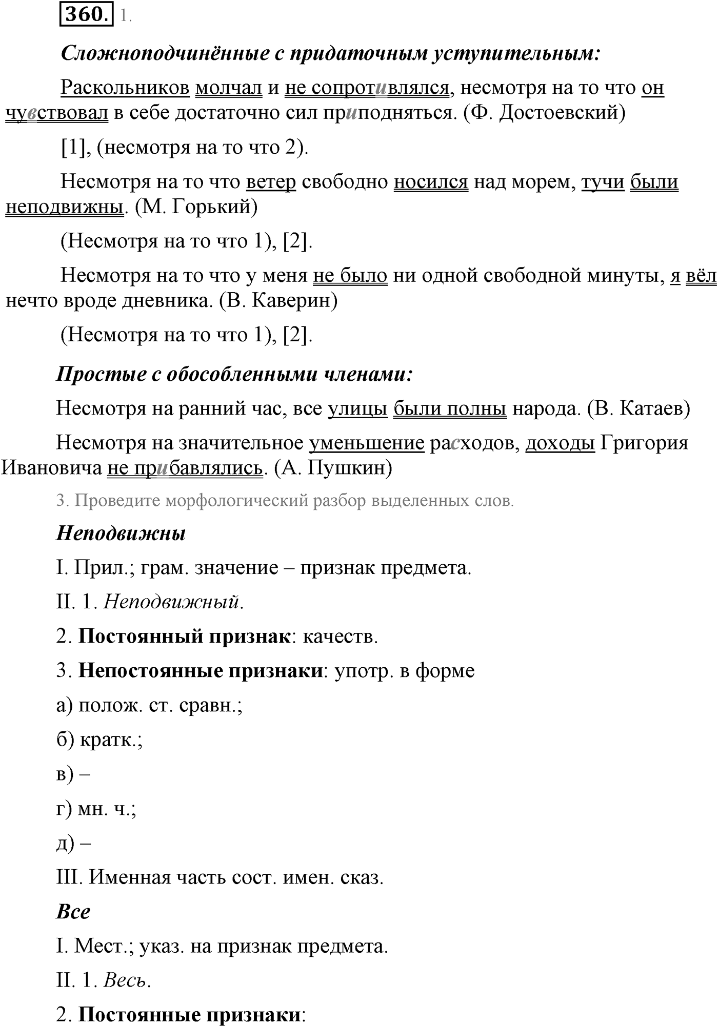 Синтаксис и пунктуация. Сложноподчинённое предложение. Упражнение №360 — решение 1