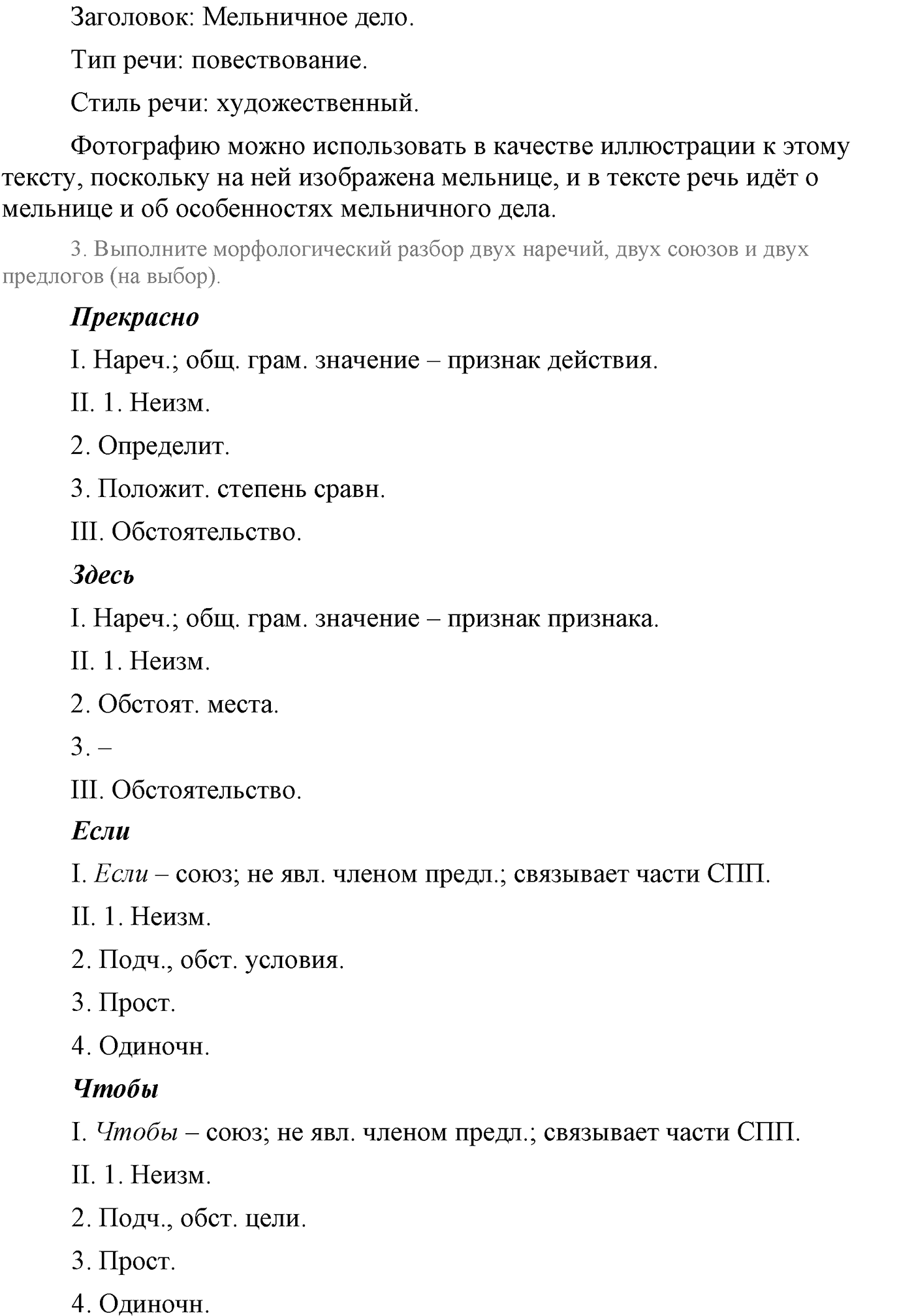 Синтаксис и пунктуация. Сложноподчинённое предложение. Упражнение №232 — решение 3