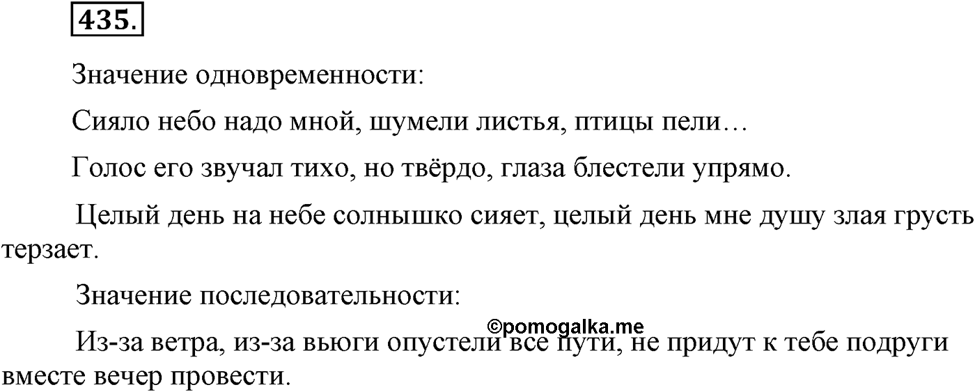 Синтаксис и пунктуация. Бессоюзное сложное предложение. Упражнение №435 — решение 1