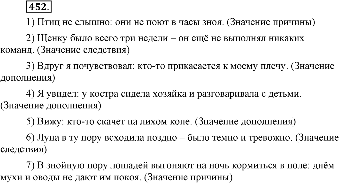 Синтаксис и пунктуация. Бессоюзное сложное предложение. Упражнение №452 — решение 1