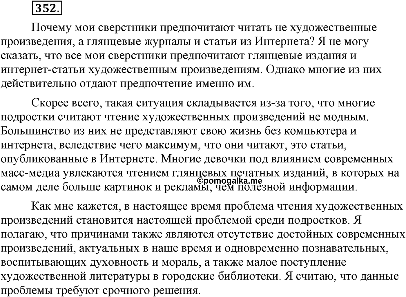 Синтаксис и пунктуация. Сложноподчинённое предложение. Упражнение №352 — решение 1