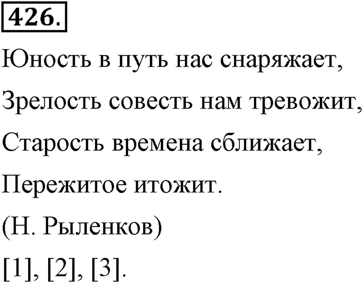 Синтаксис и пунктуация. Бессоюзное сложное предложение. Упражнение №426 — решение 1