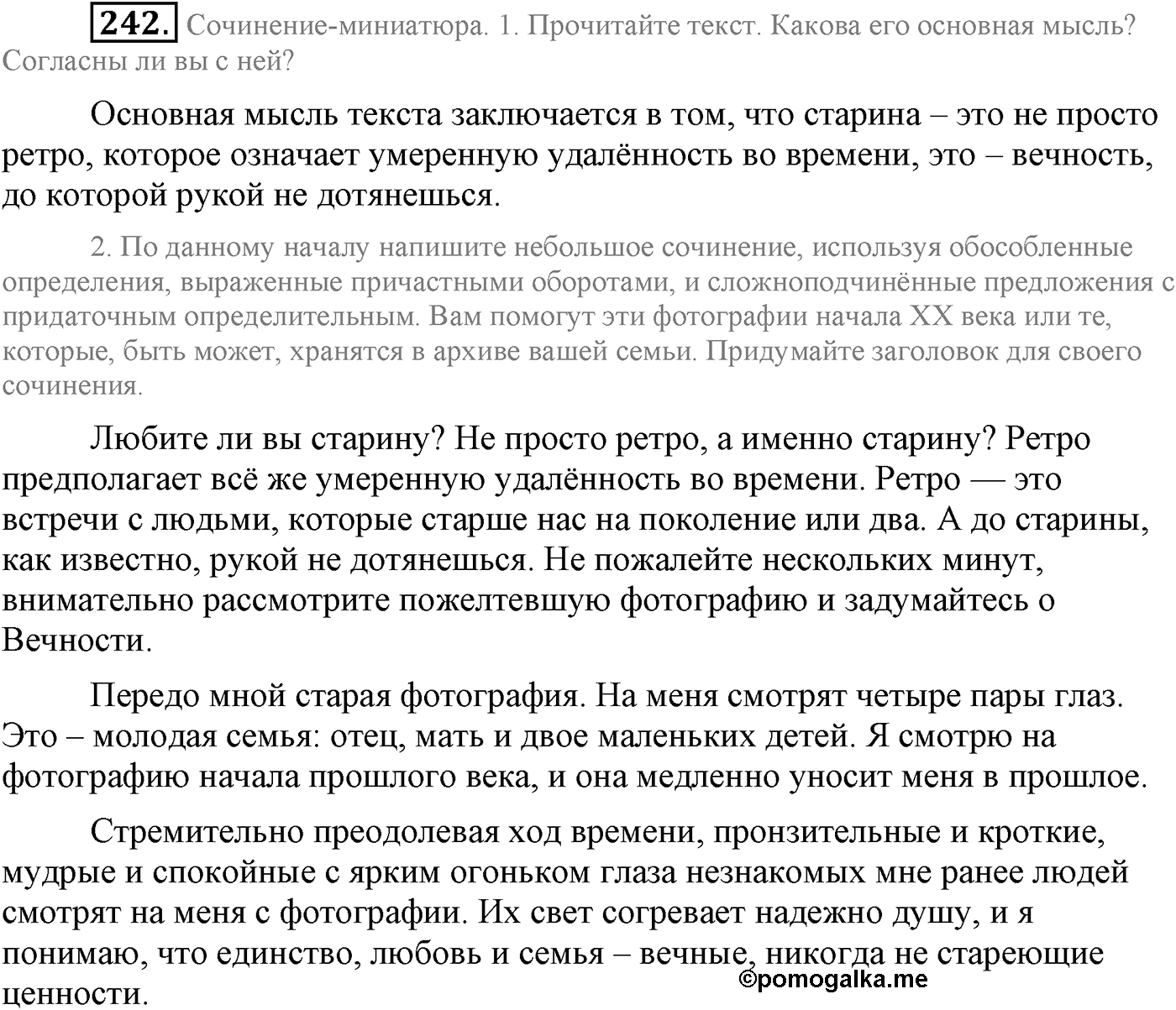 Синтаксис и пунктуация. Сложноподчинённое предложение. Упражнение №242 — решение 1