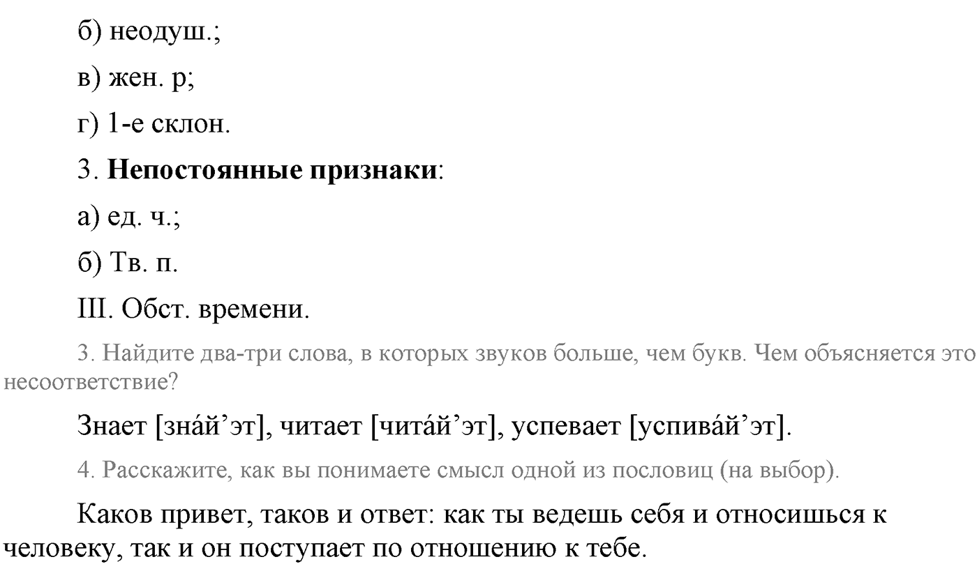 Синтаксис и пунктуация. Сложноподчинённое предложение. Упражнение №244 — решение 2