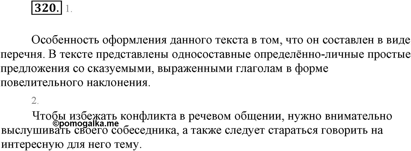 Синтаксис и пунктуация. Сложноподчинённое предложение. Упражнение №320 — решение 1