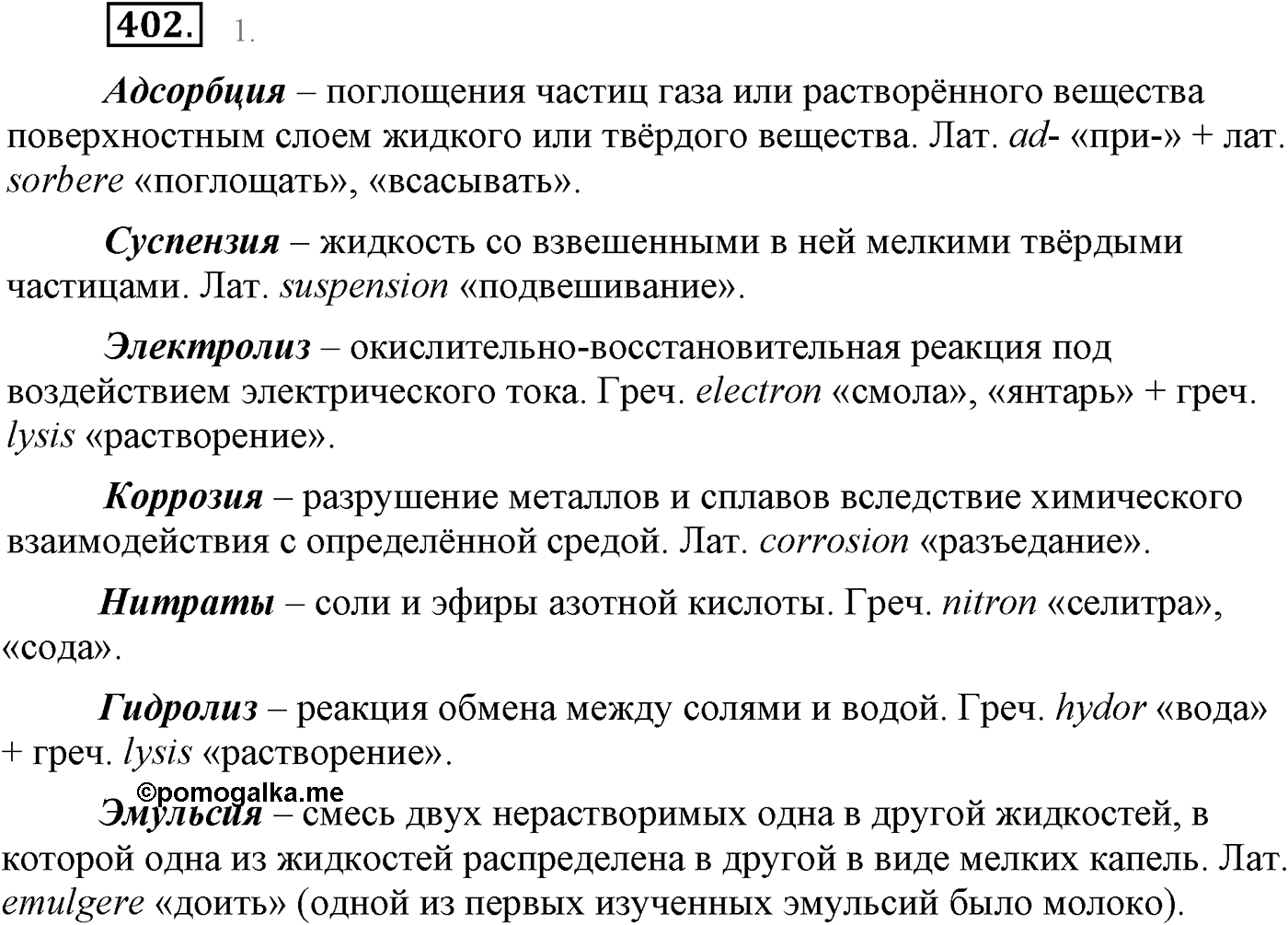 Синтаксис и пунктуация. Сложноподчинённое предложение с несколькими придаточными. Упражнение №402 — решение 1