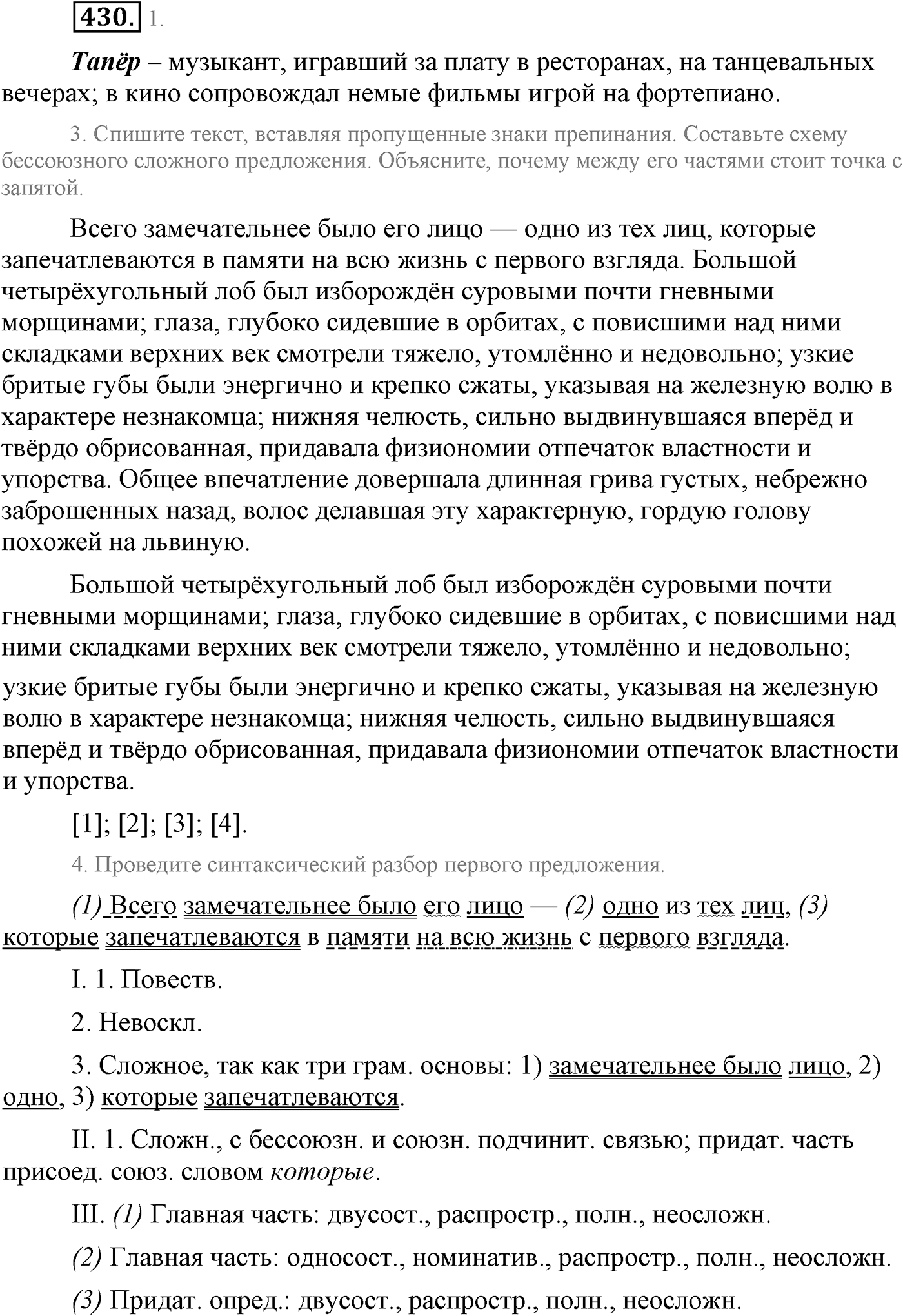 Синтаксис и пунктуация. Бессоюзное сложное предложение. Упражнение №430 — решение 1