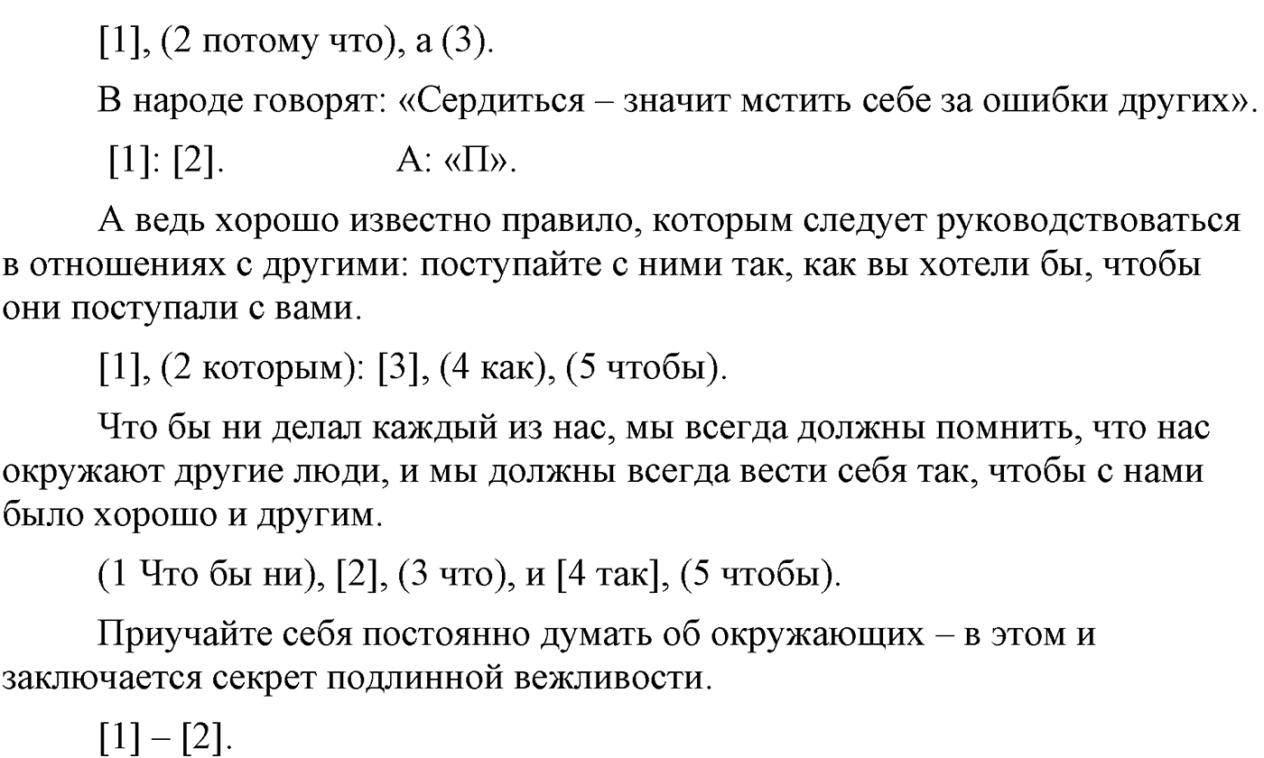 Повторение изученного в 5-9-м классах. §31. Правописание: орфография и пунктуация. Упражнение №600 — решение 2