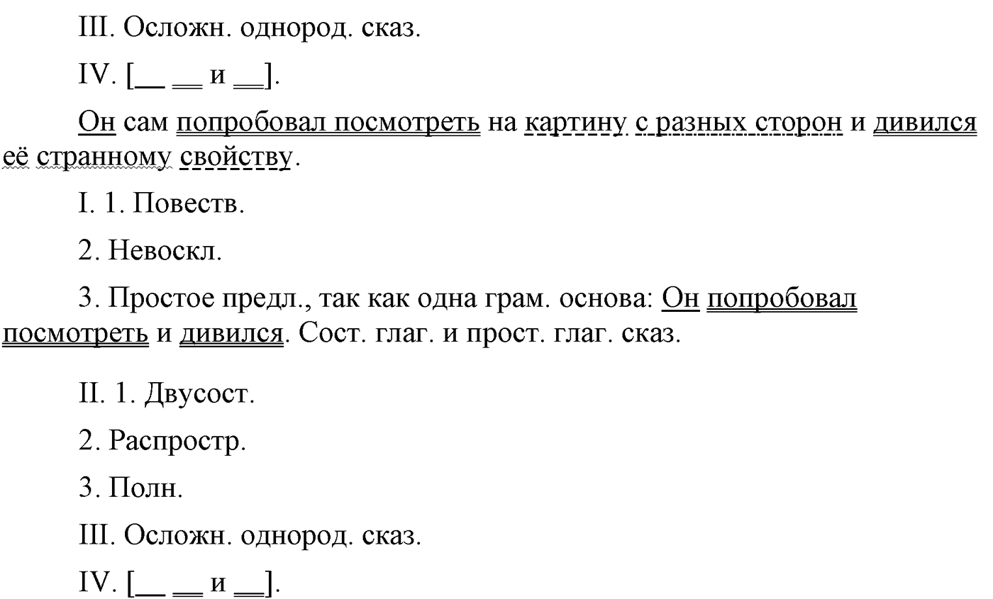 Повторение изученного в 5-8-м классах. §5. Правописание: орфография и пунктуация. Упражнение №90 — решение 2