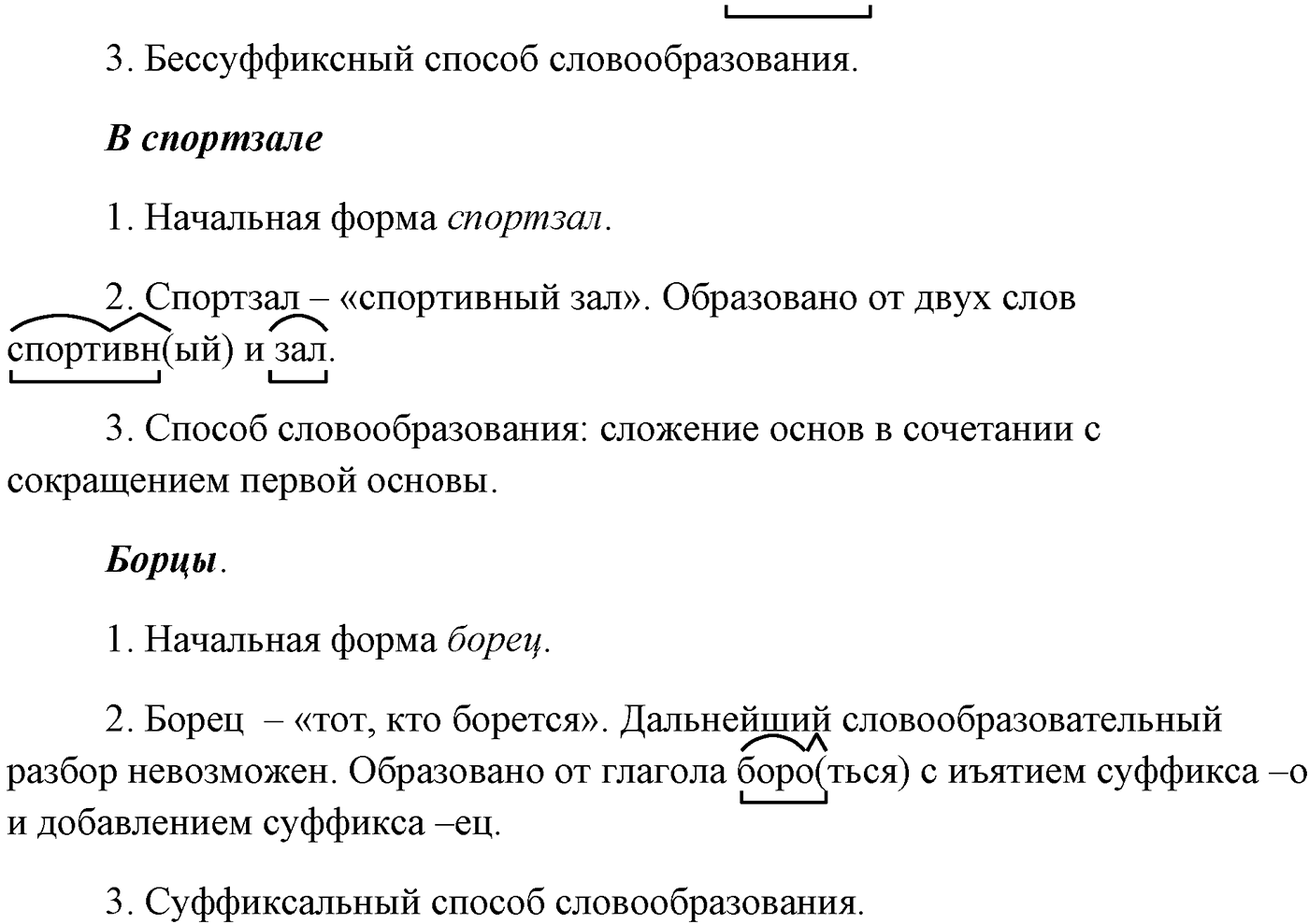 Повторение изученного в 5-8-м классах. §2. Культура речи. Упражнение №5 — решение 2