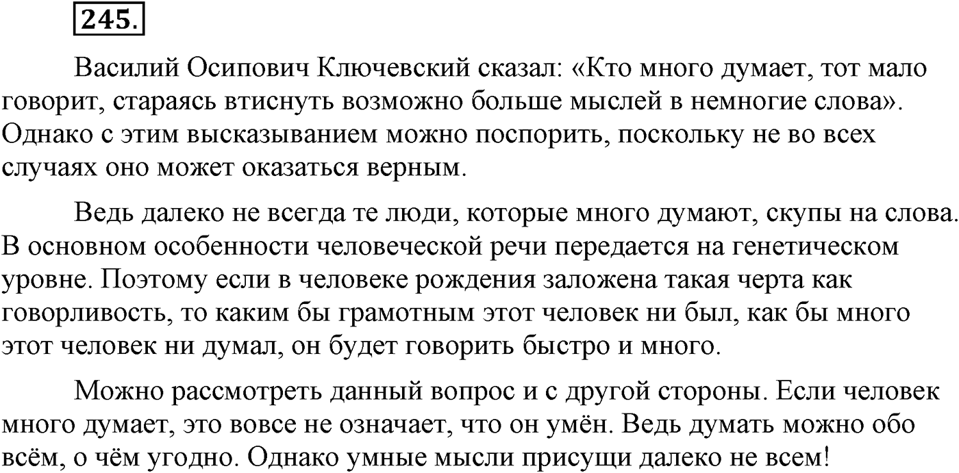 Синтаксис и пунктуация. Сложноподчинённое предложение. Упражнение №245 — решение 1