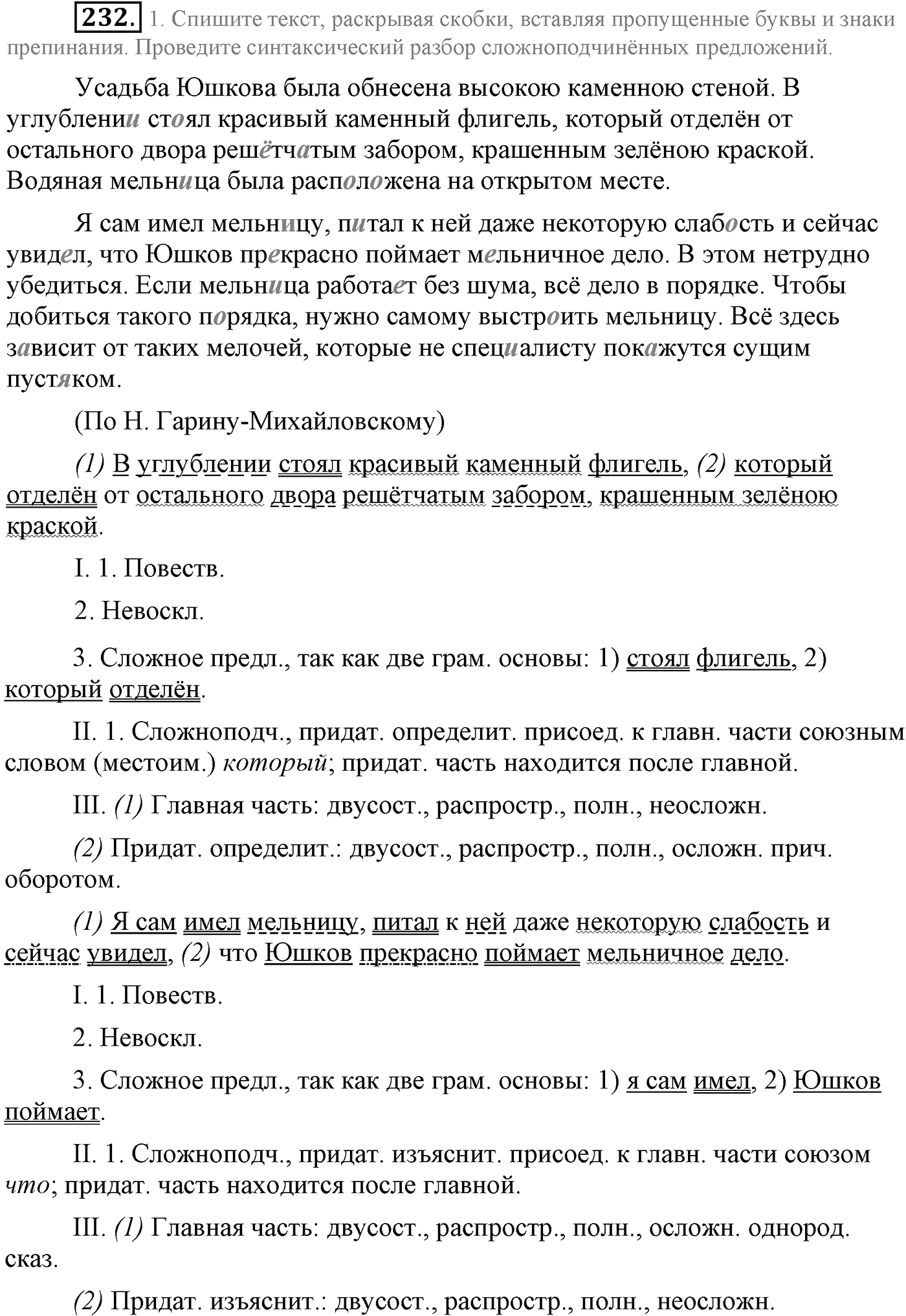 Синтаксис и пунктуация. Сложноподчинённое предложение. Упражнение №232 — решение 1