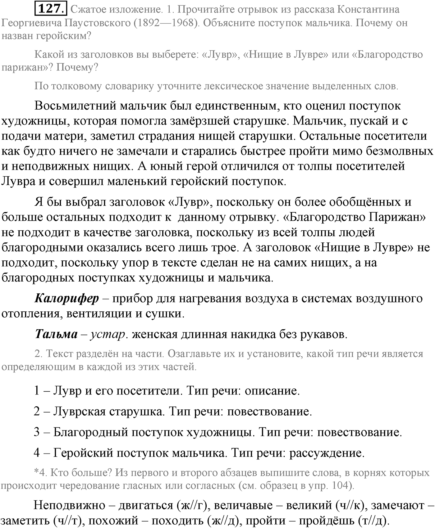 Текстоведение. §6. Текст и его признаки. Упражнение №127 — решение 1