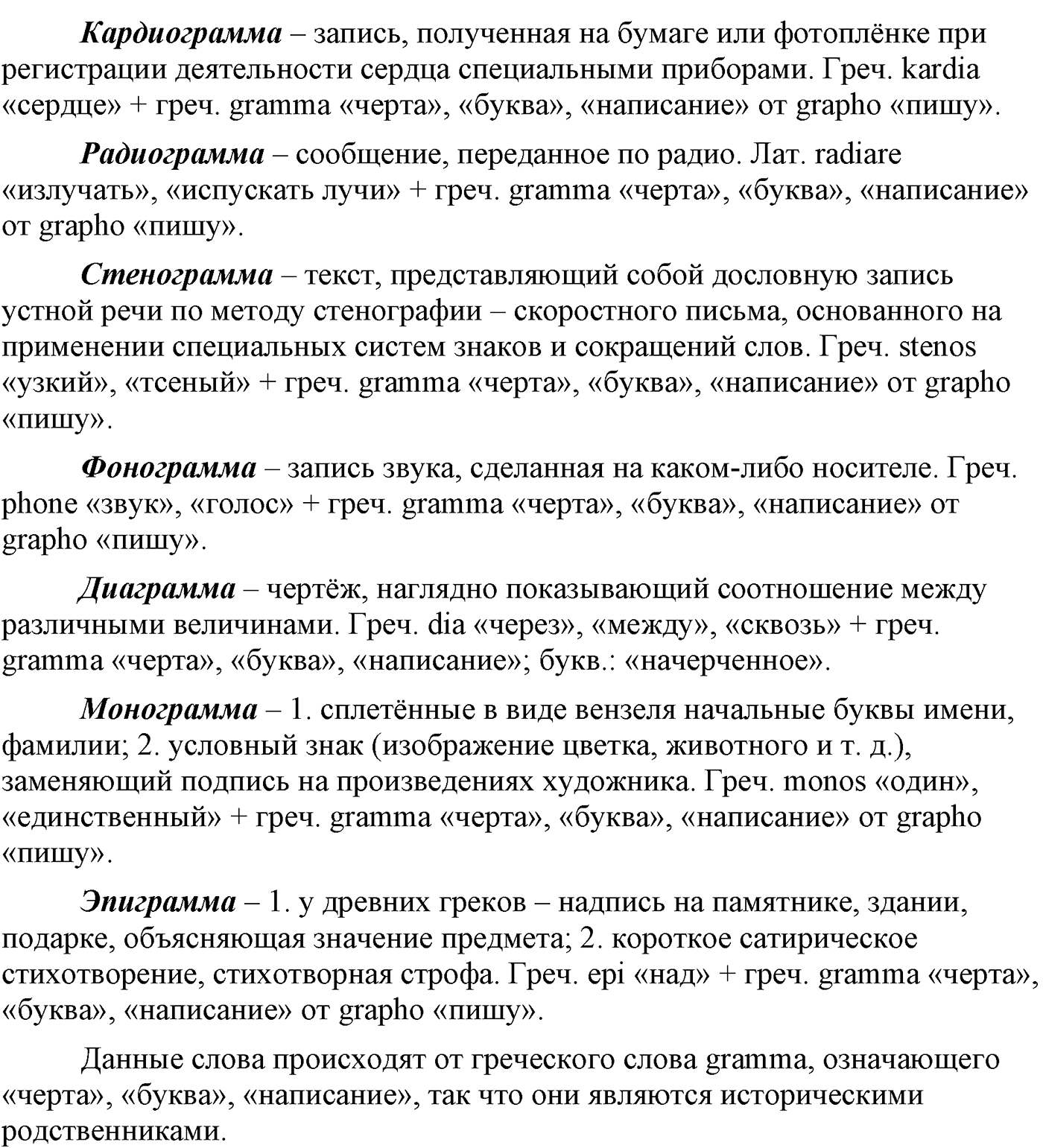 Синтаксис и пунктуация. Сложноподчинённое предложение. Упражнение №349 — решение 2