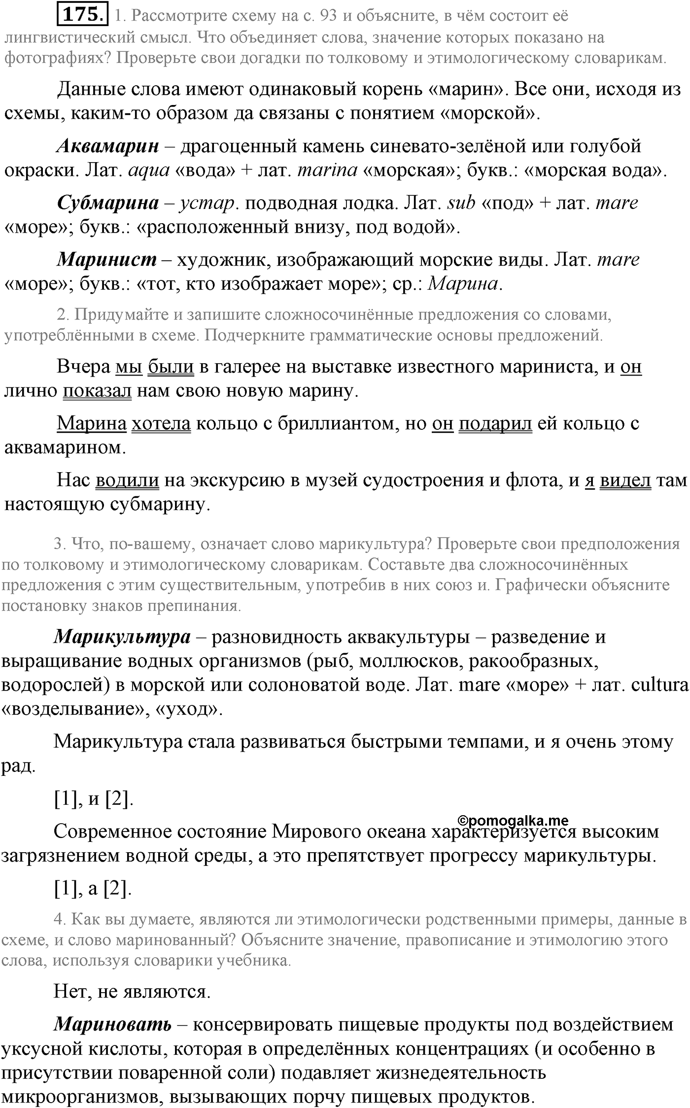 Синтаксис и пунктуация. Сложносочинённое предложение. Упражнение №175 — решение 1