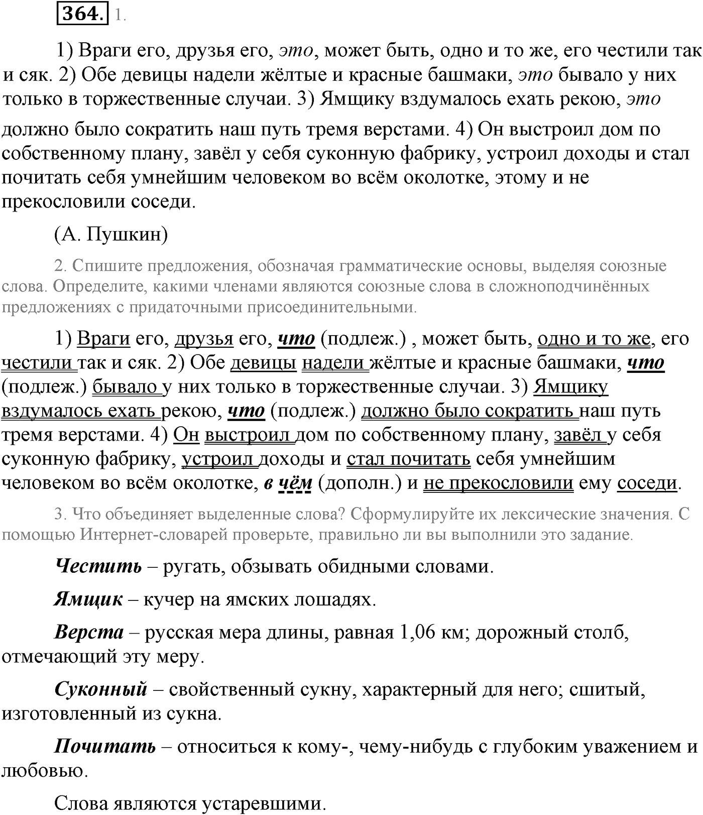 Синтаксис и пунктуация. Сложноподчинённое предложение. Упражнение №364 — решение 1