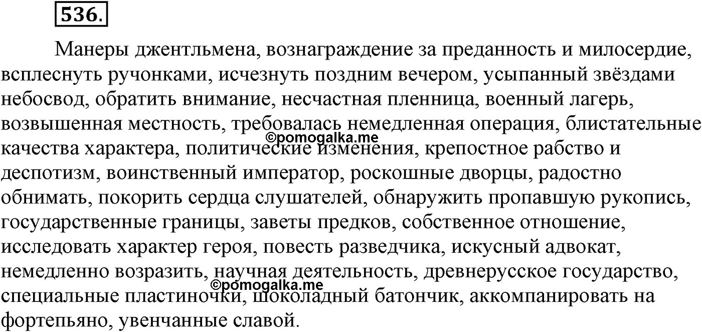 Синтаксис и пунктуация. Синтаксические конструкции с чужой речью. Упражнение №536 — решение 1