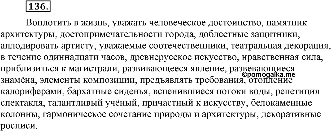 Текстоведение. §6. Текст и его признаки. Упражнение №136 — решение 1