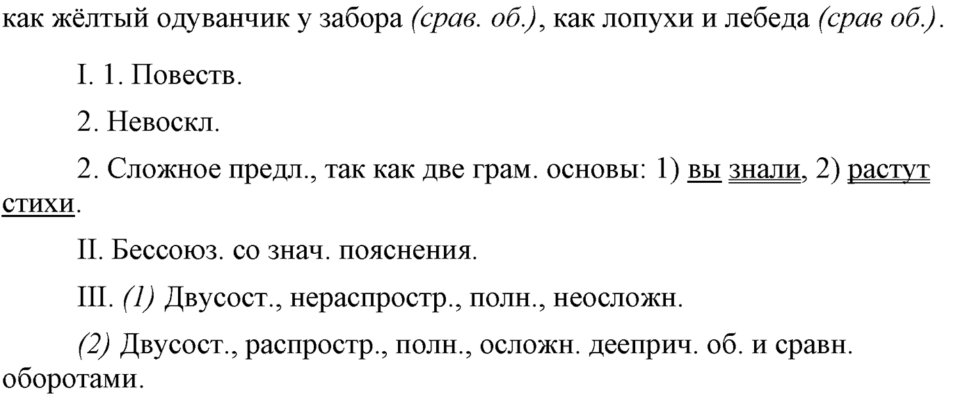 Синтаксис и пунктуация. Сложноподчинённое предложение. Упражнение №224 — решение 2