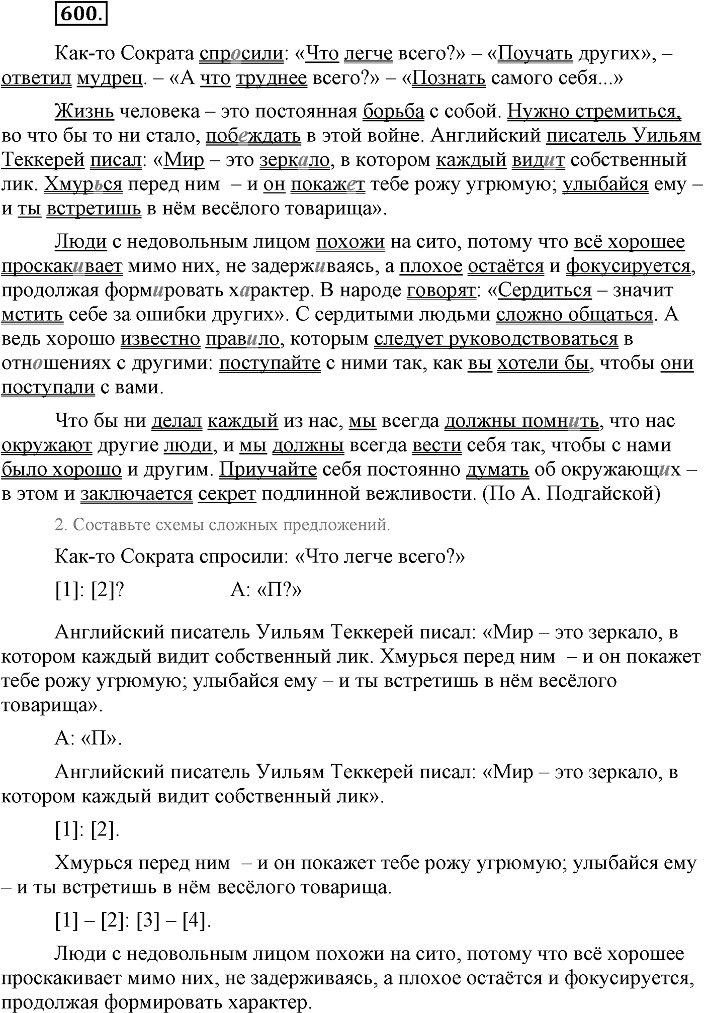 Повторение изученного в 5-9-м классах. §31. Правописание: орфография и пунктуация. Упражнение №600 — решение 1