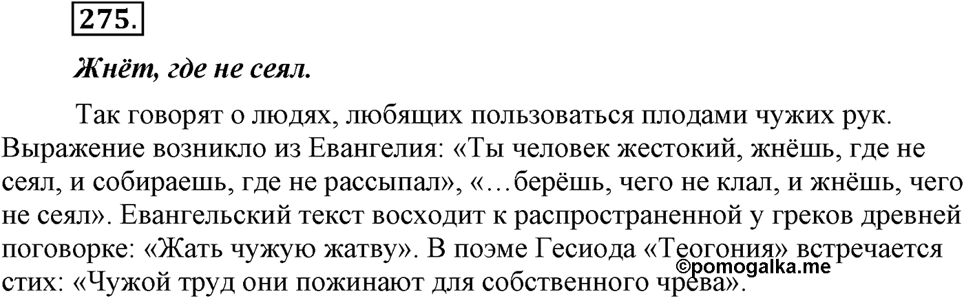 Синтаксис и пунктуация. Сложноподчинённое предложение. Упражнение №275 — решение 1