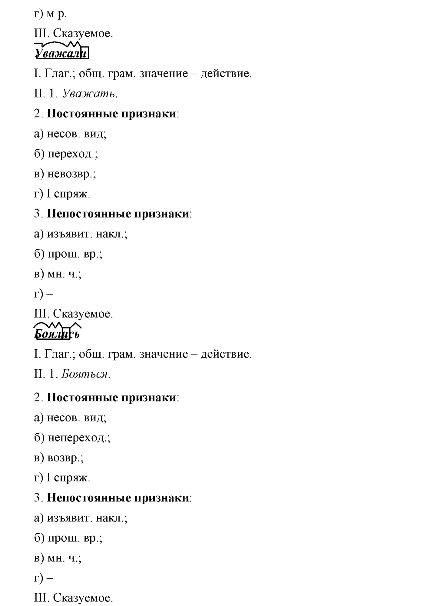 Синтаксис и пунктуация. Сложноподчинённое предложение. Упражнение №309 — решение 4
