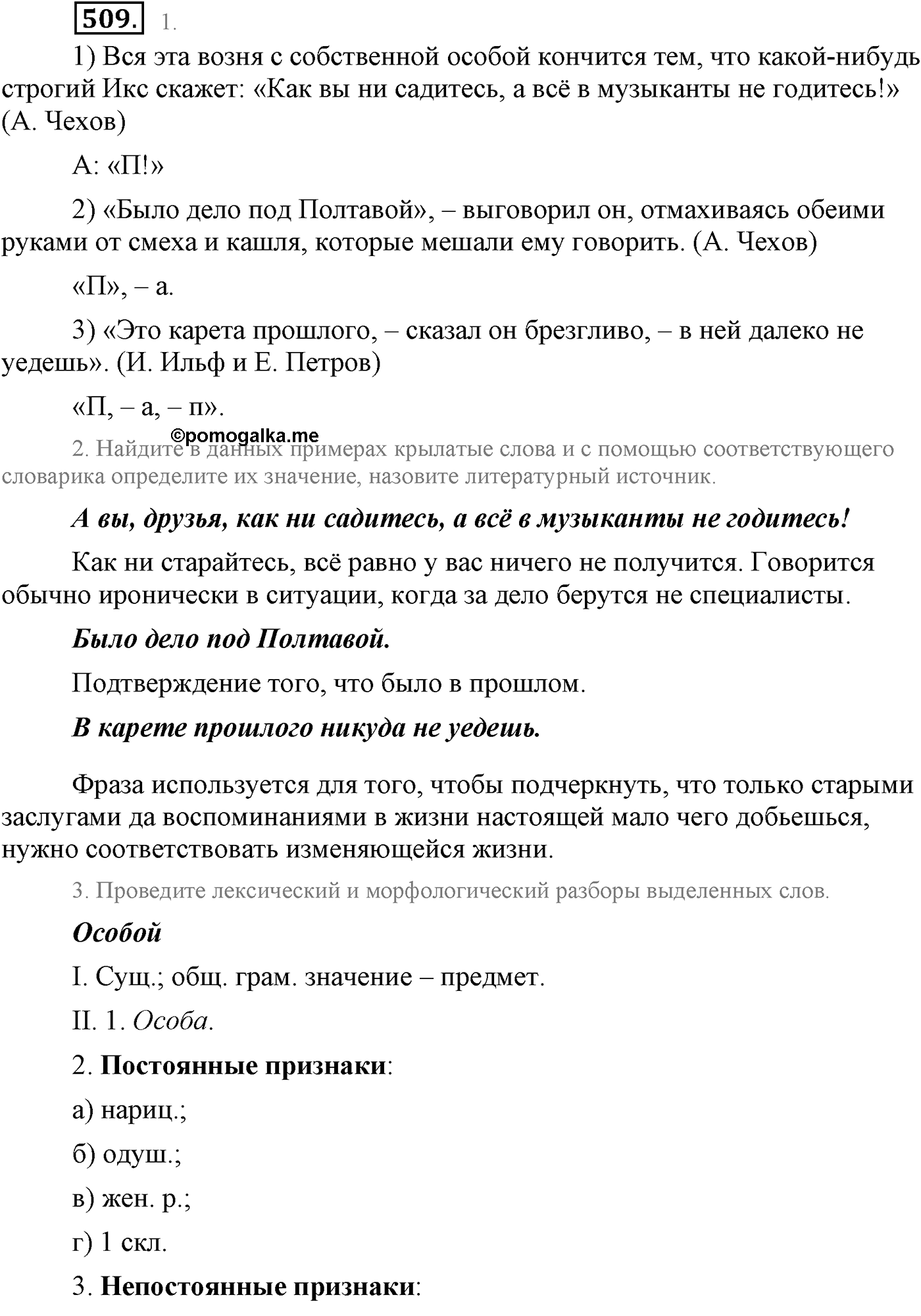 Синтаксис и пунктуация. Синтаксические конструкции с чужой речью. Упражнение №509 — решение 1