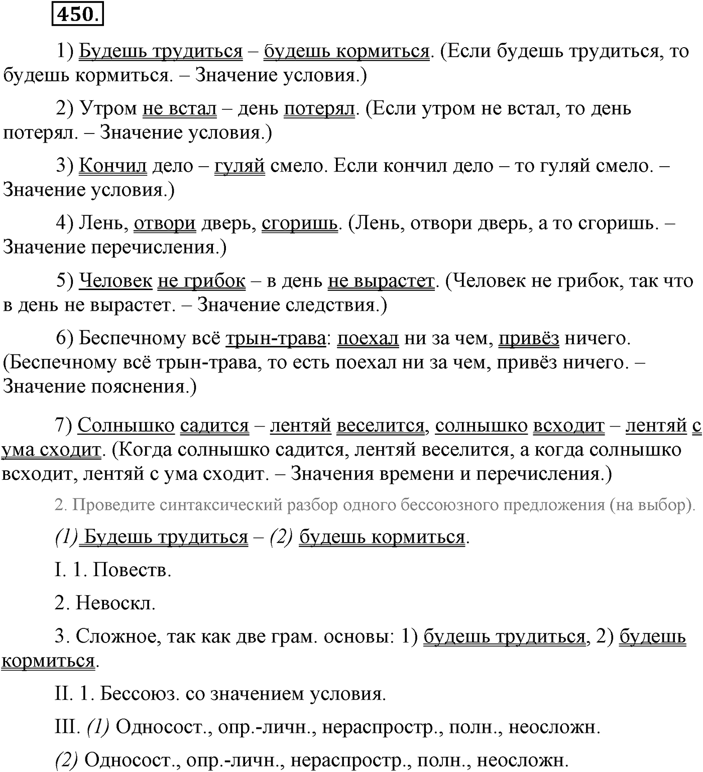 Синтаксис и пунктуация. Бессоюзное сложное предложение. Упражнение №450 — решение 1