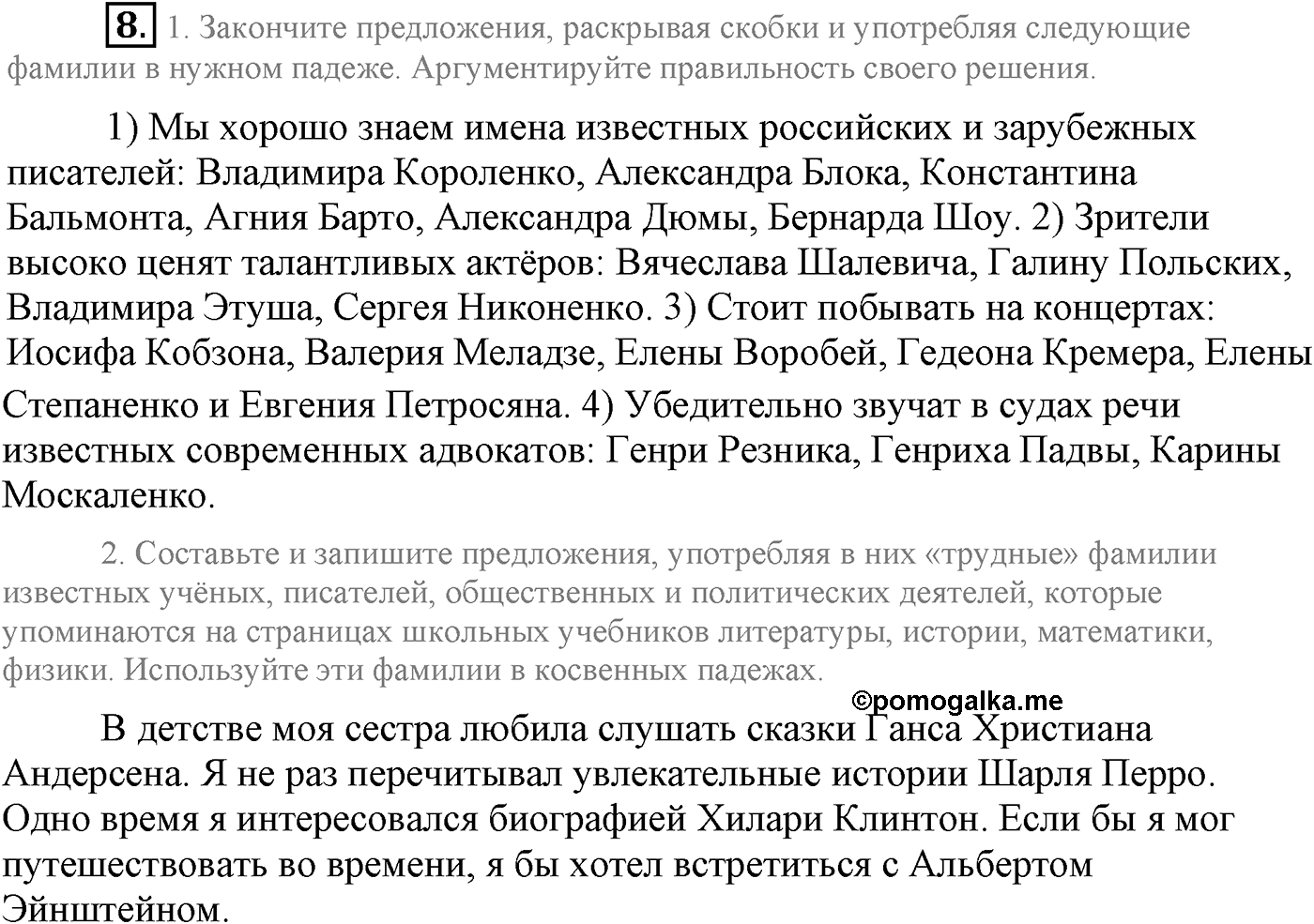 Повторение изученного в 5-8-м классах. §2. Культура речи. Упражнение №8 — решение 1