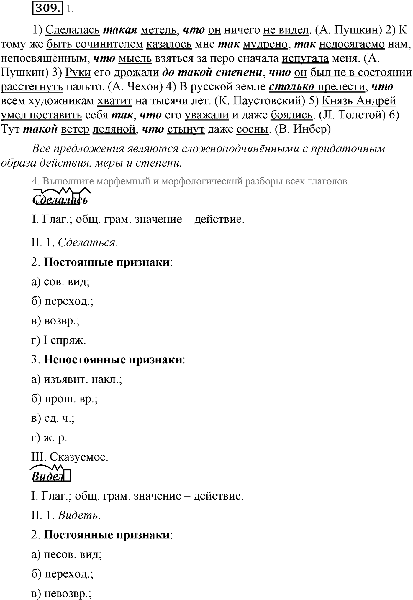 Синтаксис и пунктуация. Сложноподчинённое предложение. Упражнение №309 — решение 1