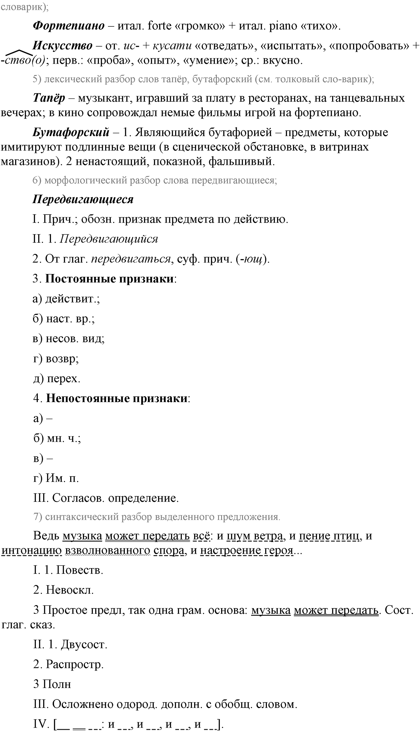 Повторение изученного в 5-8-м классах. §4. Грамматика: морфология и синтаксис. Упражнение №76 — решение 3