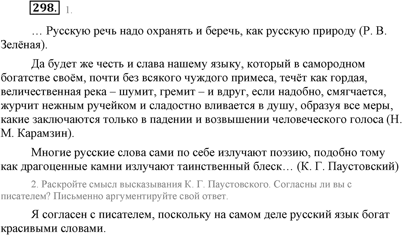 Синтаксис и пунктуация. Сложноподчинённое предложение. Упражнение №298 — решение 1